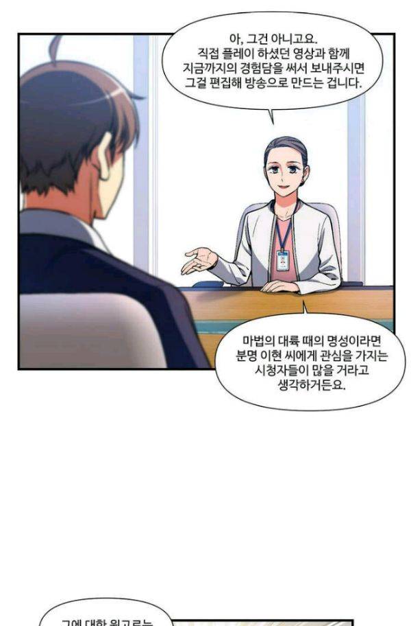 달빛조각사 시즌2 38화 - 절망의 평원 2 2