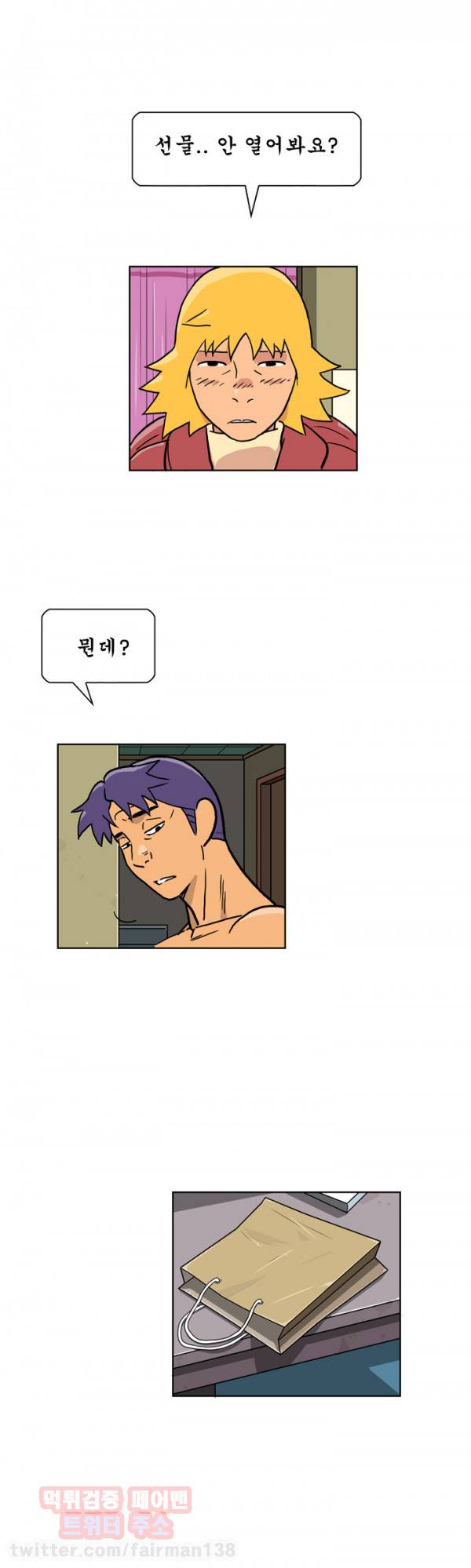 발정충 19화 4
