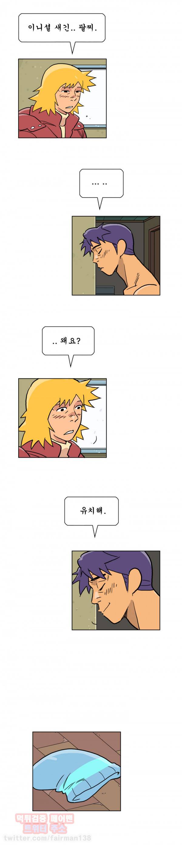 발정충 19화 5