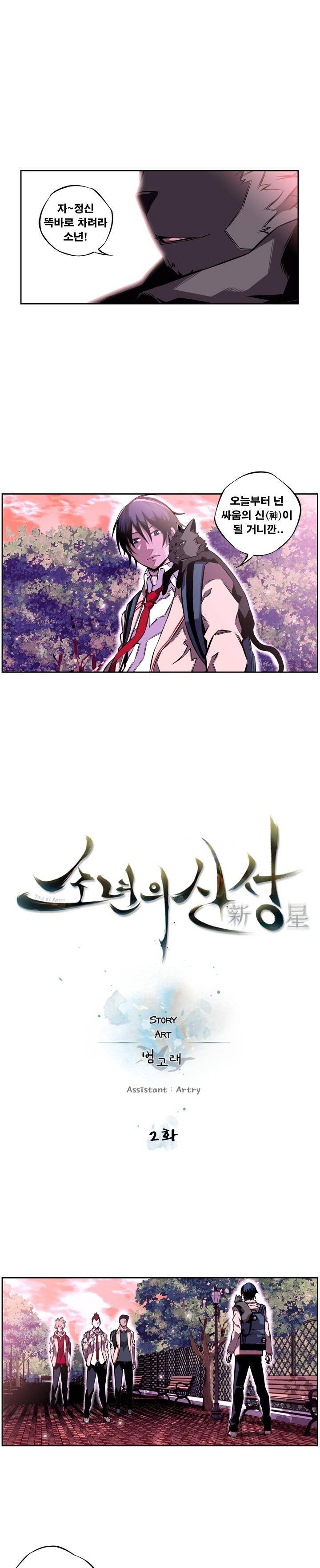 소년의 신성 2화 1