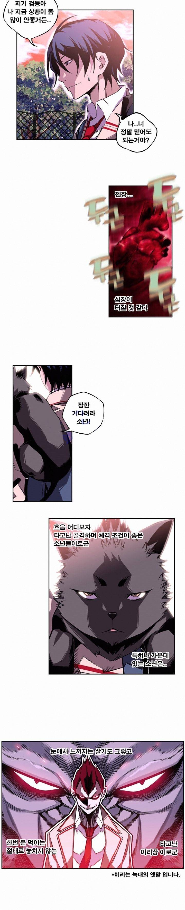 소년의 신성 2화 2