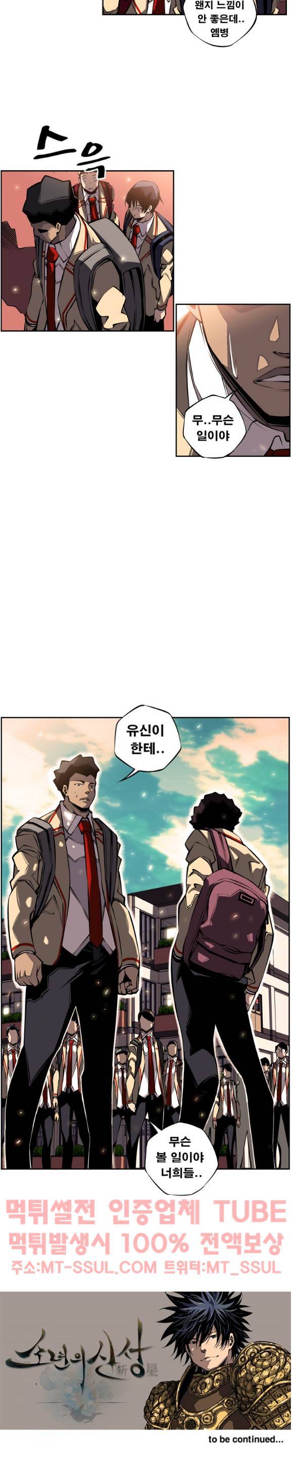 소년의 신성 12화 3