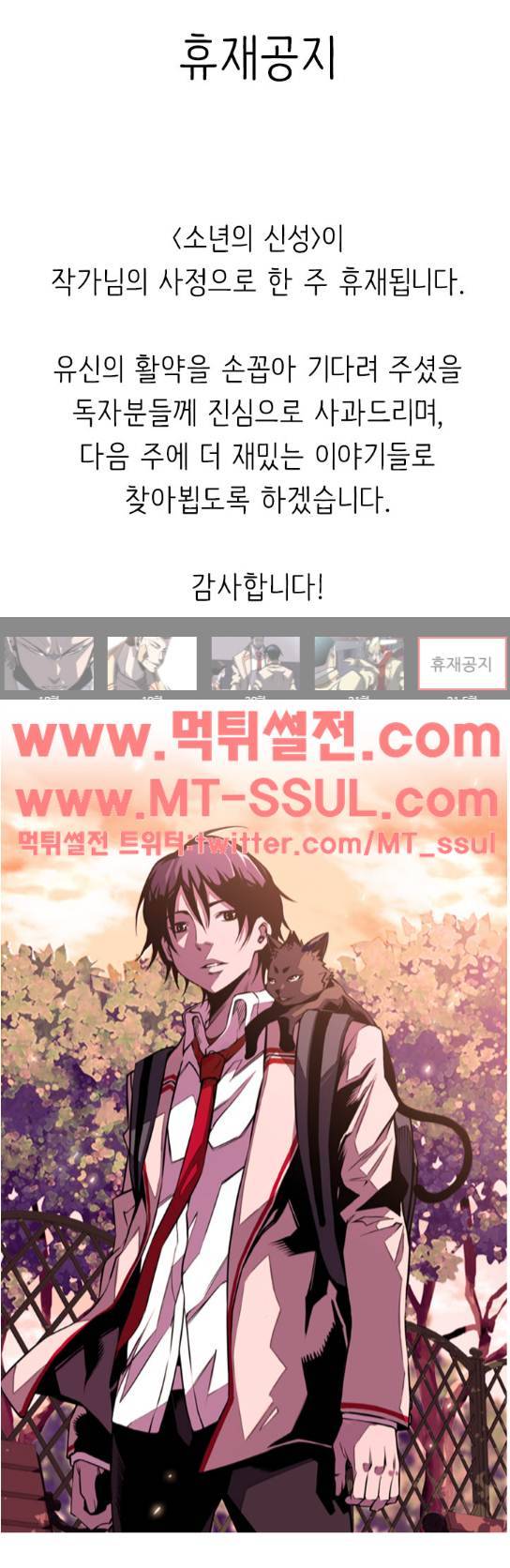 소년의 신성 휴재공지 1