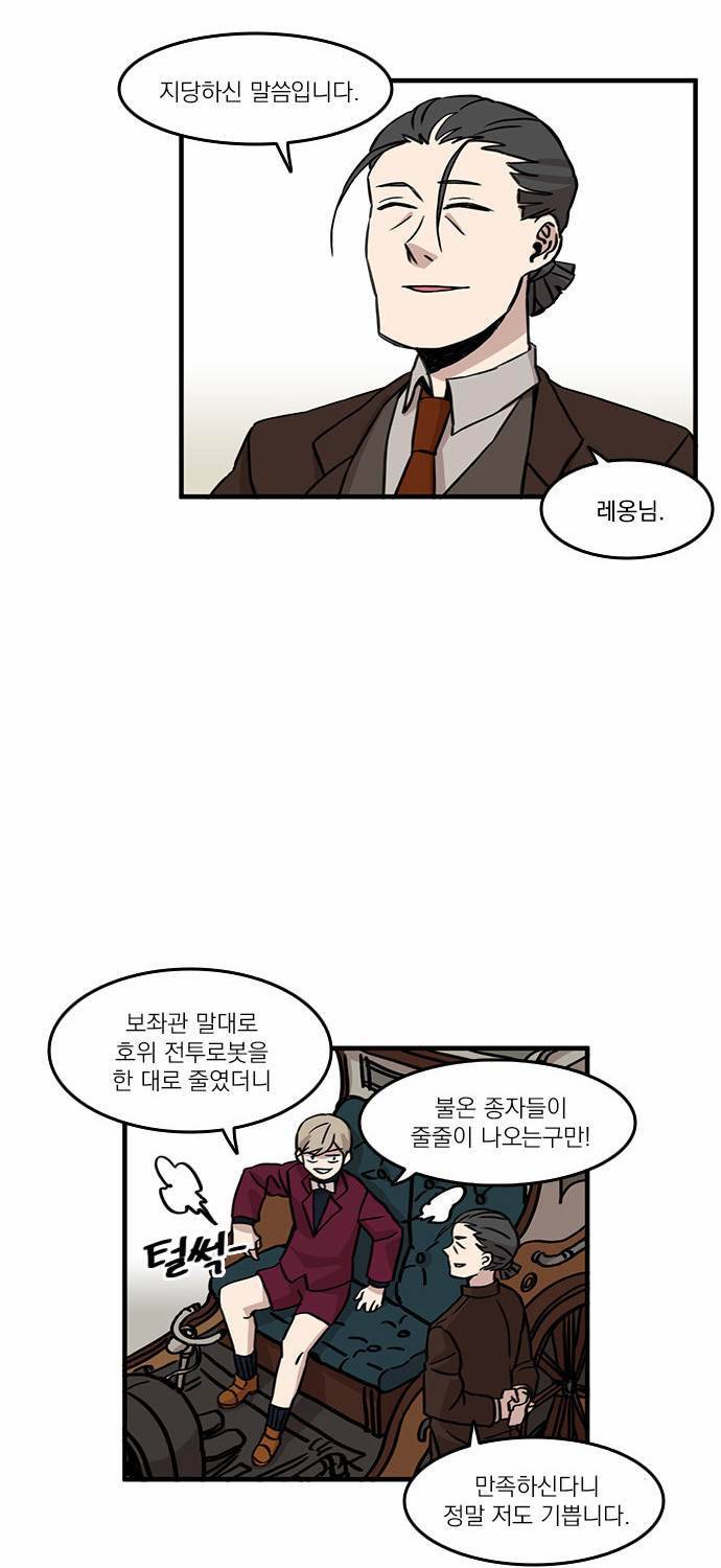마이너스의 손 5화 12