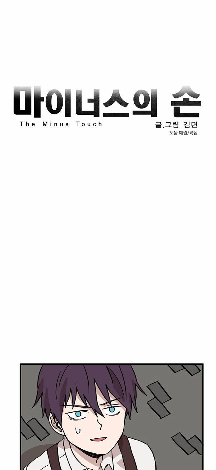 마이너스의 손 5화 21