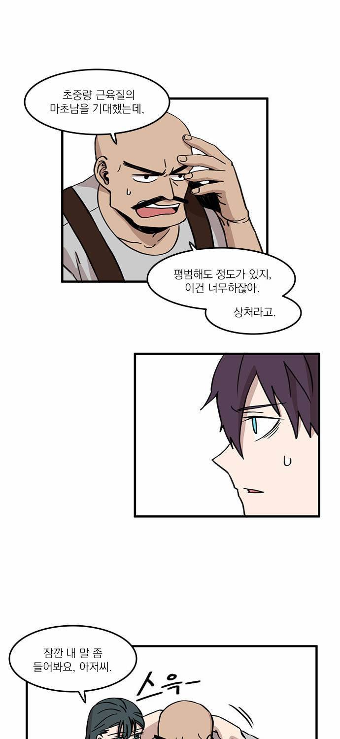마이너스의 손 5화 33