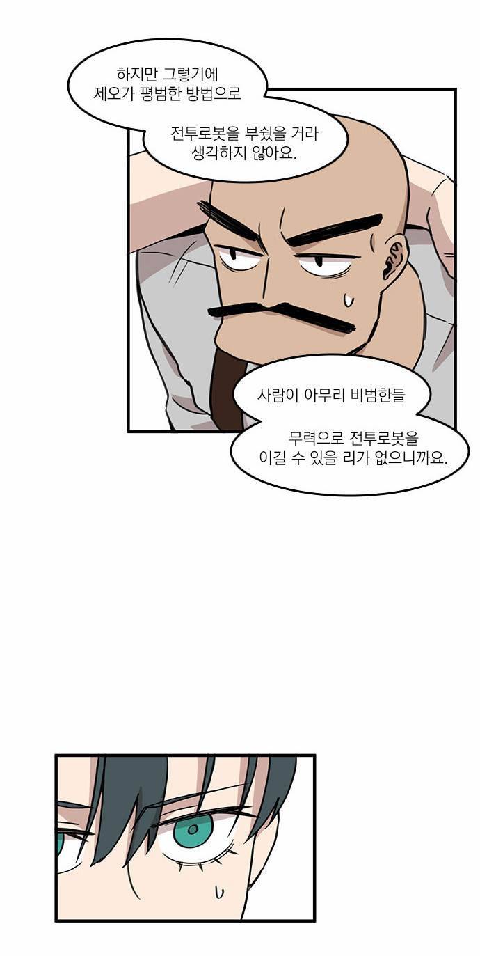 마이너스의 손 5화 35