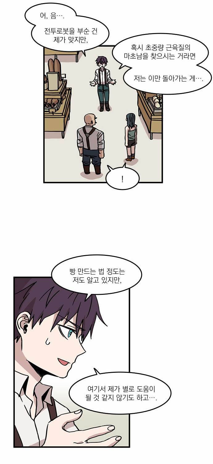 마이너스의 손 5화 38