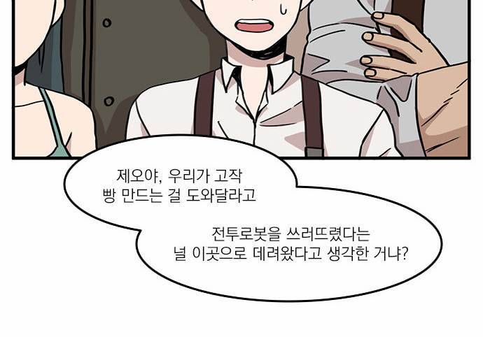 마이너스의 손 5화 46