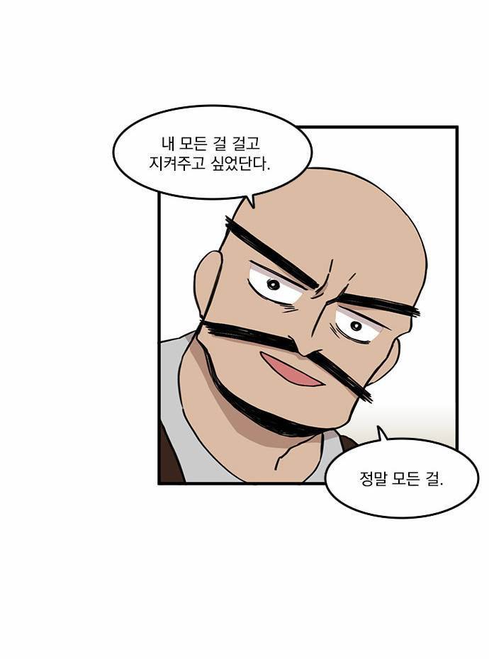 마이너스의 손 5화 51