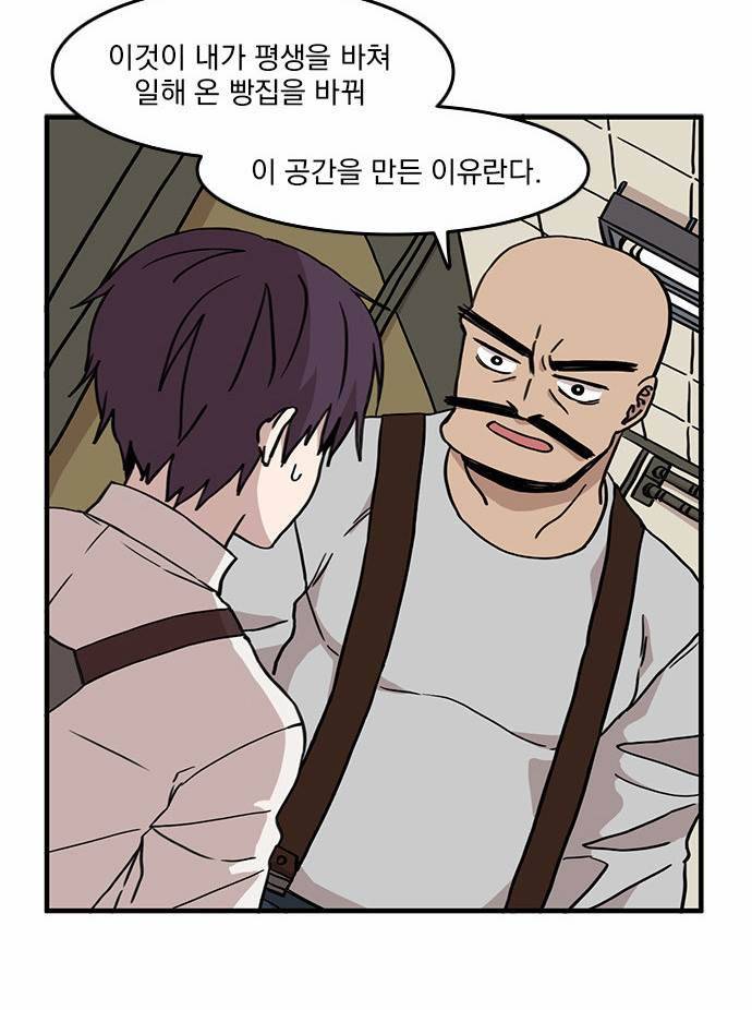 마이너스의 손 5화 53