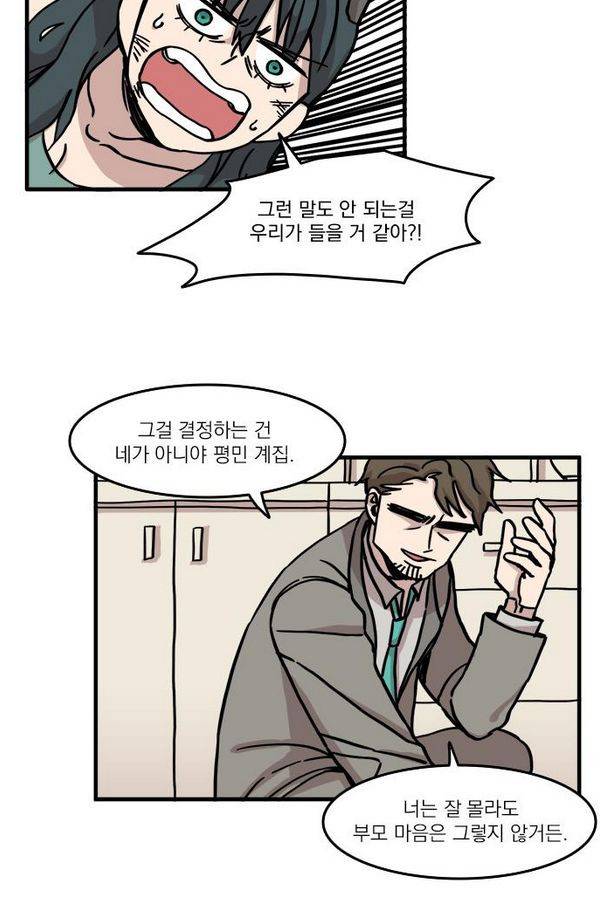 마이너스의 손 15화 14