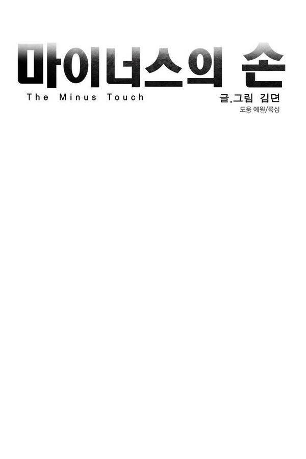 마이너스의 손 15화 39