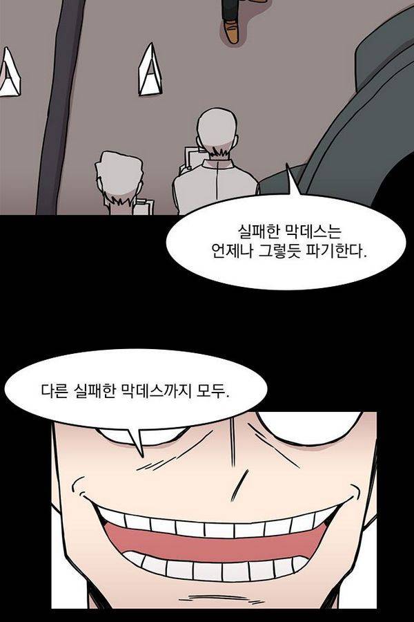 마이너스의 손 25화 16