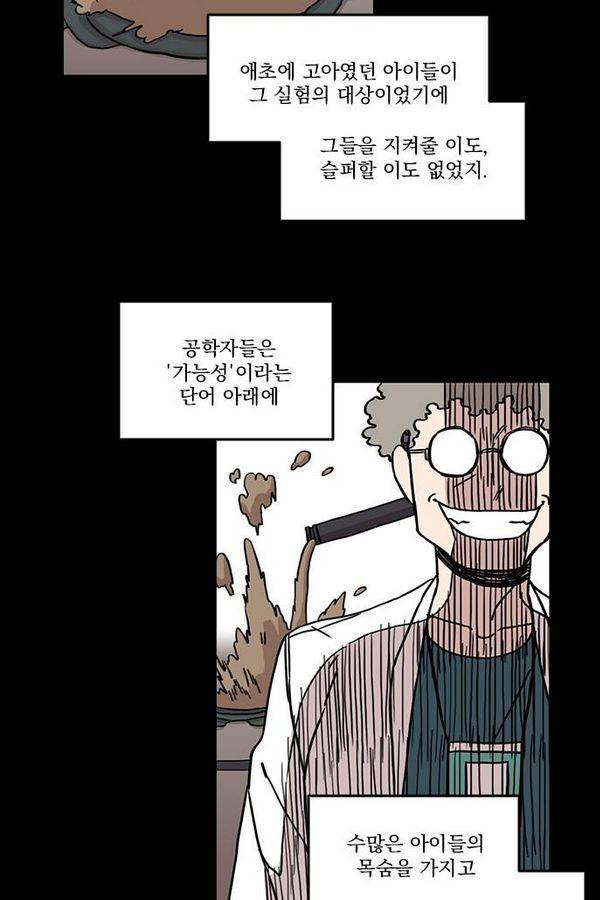 마이너스의 손 25화 18