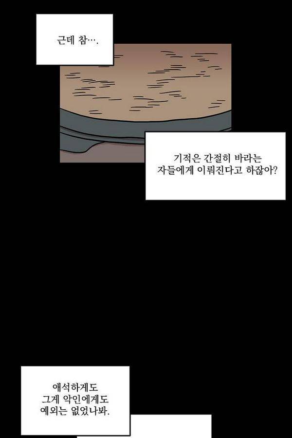 마이너스의 손 25화 20