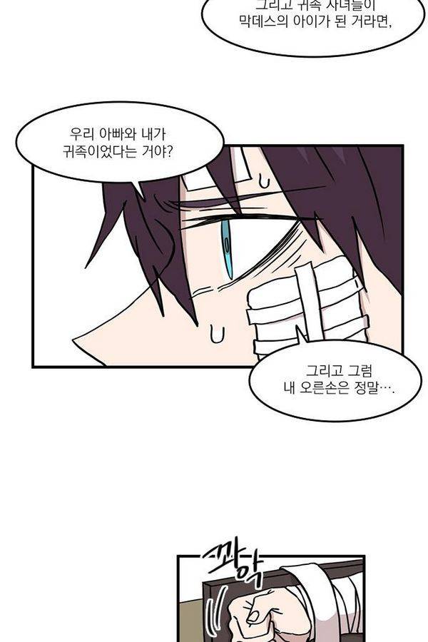 마이너스의 손 25화 30