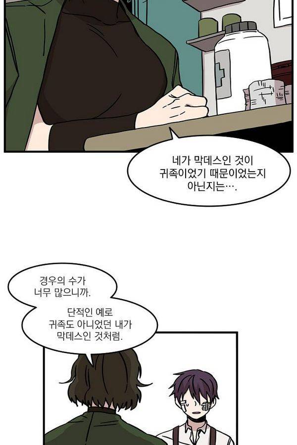 마이너스의 손 25화 32