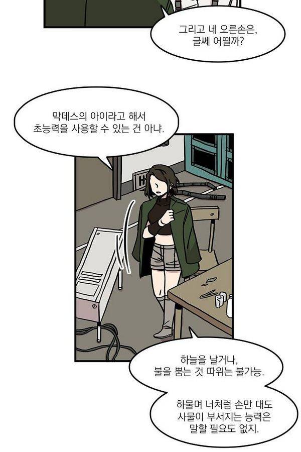 마이너스의 손 25화 33