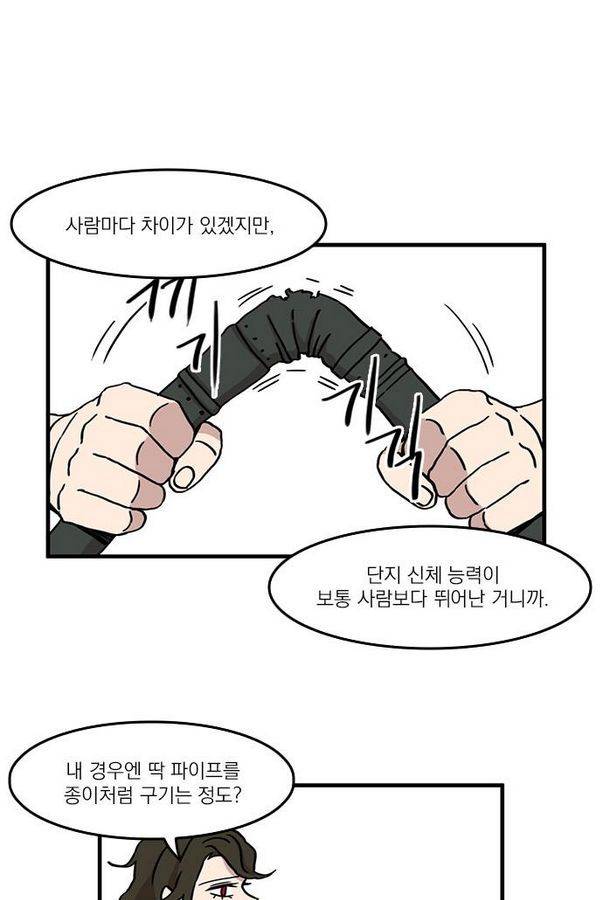 마이너스의 손 25화 34