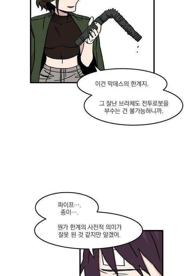 마이너스의 손 25화 35
