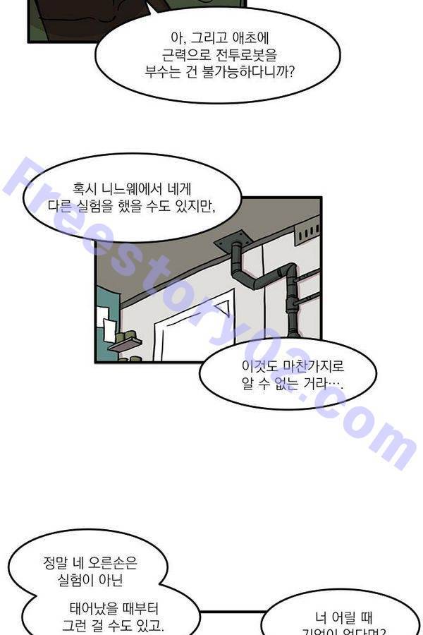 마이너스의 손 25화 37