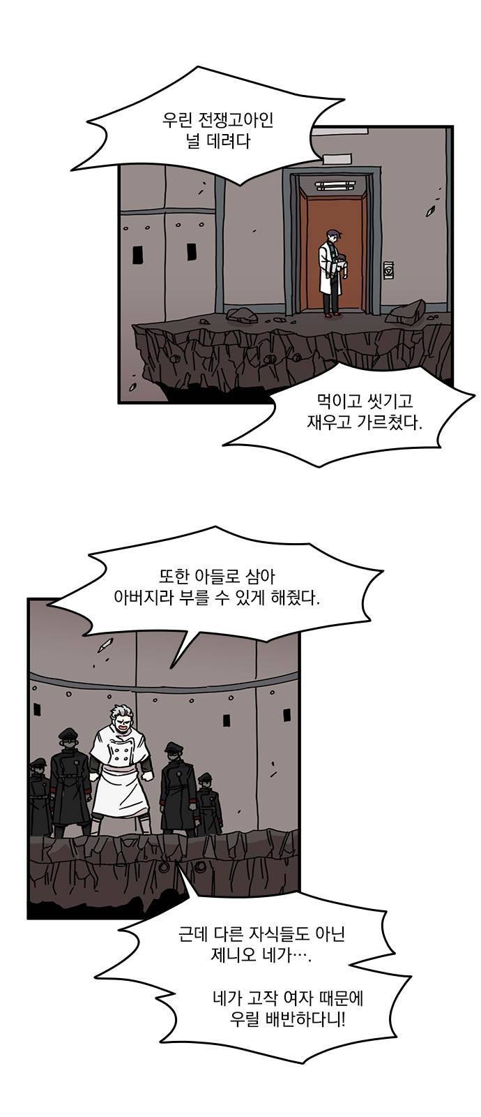마이너스의 손 35화 4