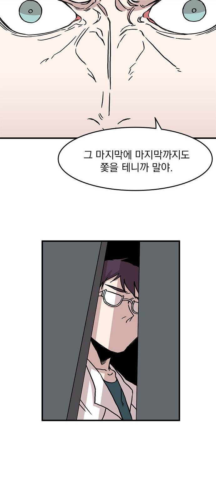 마이너스의 손 35화 8