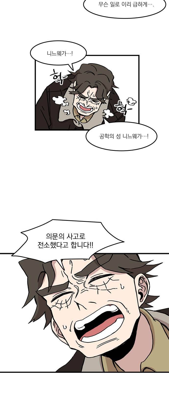 마이너스의 손 35화 23