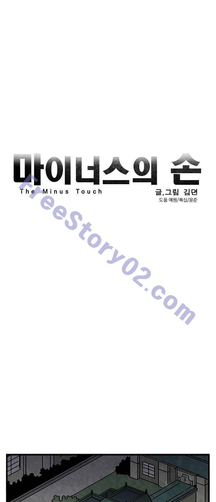 마이너스의 손 35화 26