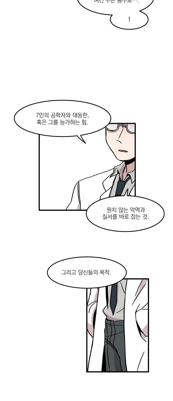 마이너스의 손 35화 30