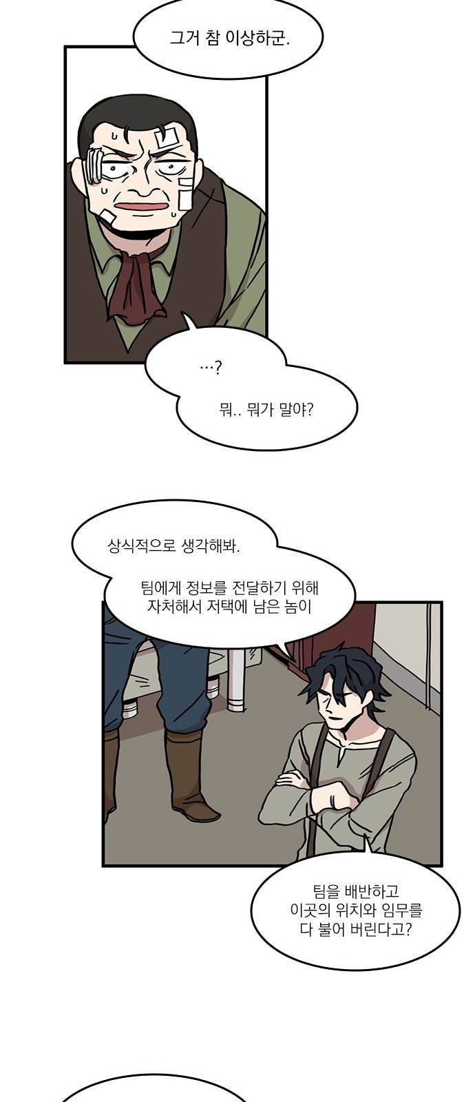 마이너스의 손 35화 38