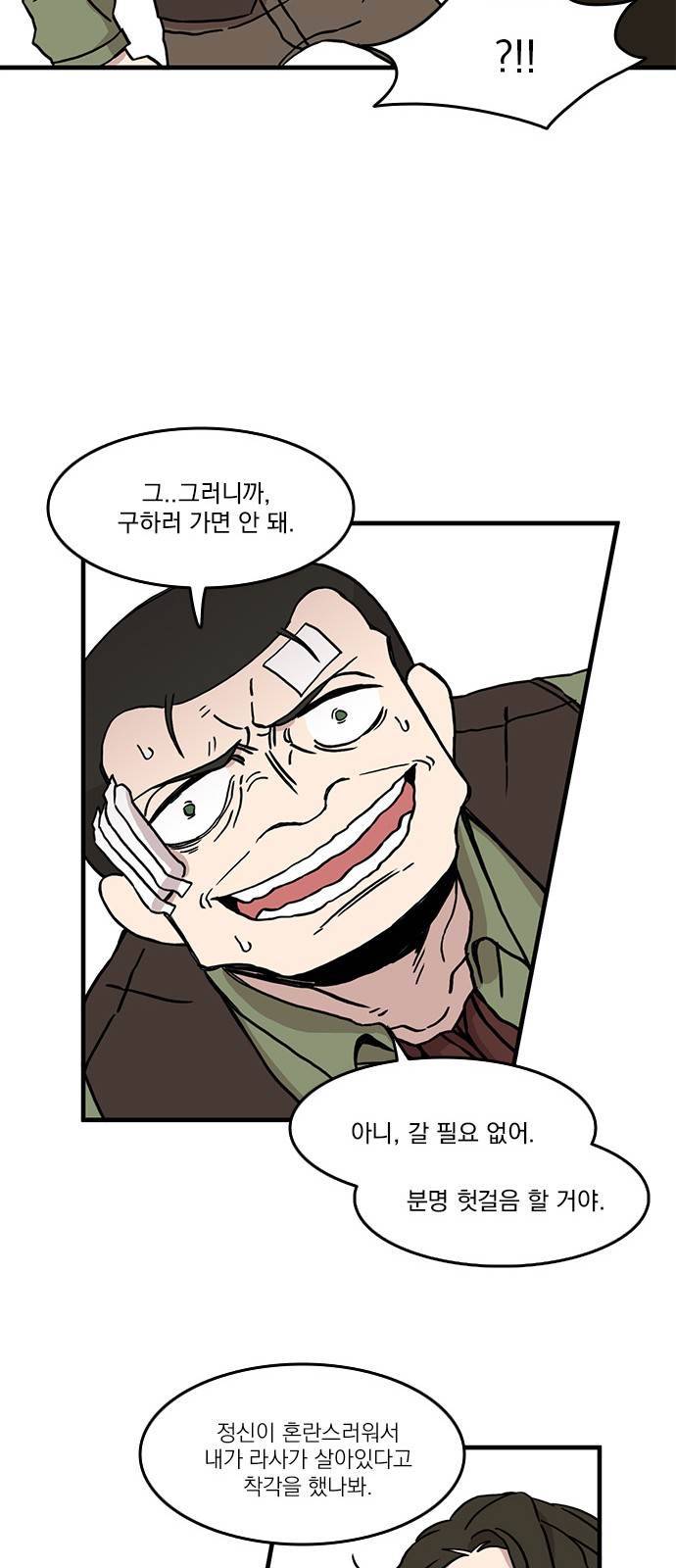 마이너스의 손 35화 50