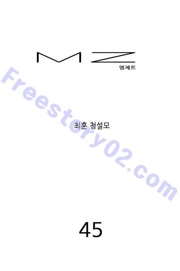 MZ 45화 1