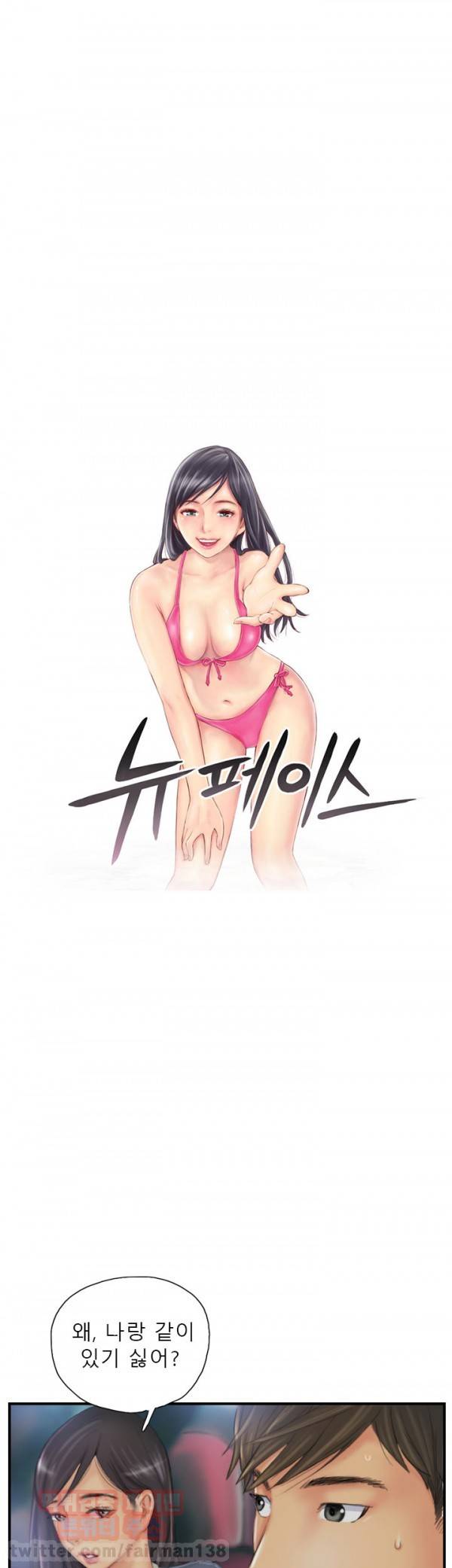 뉴페이스 30화 1