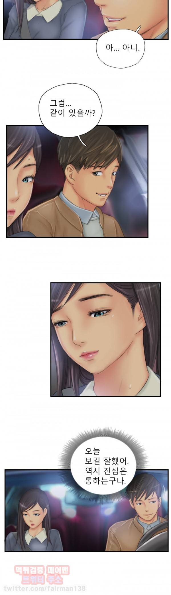 뉴페이스 30화 2