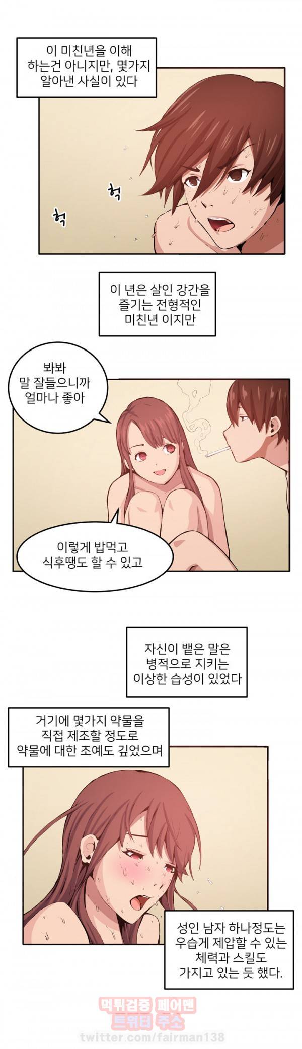 덫 11화 3
