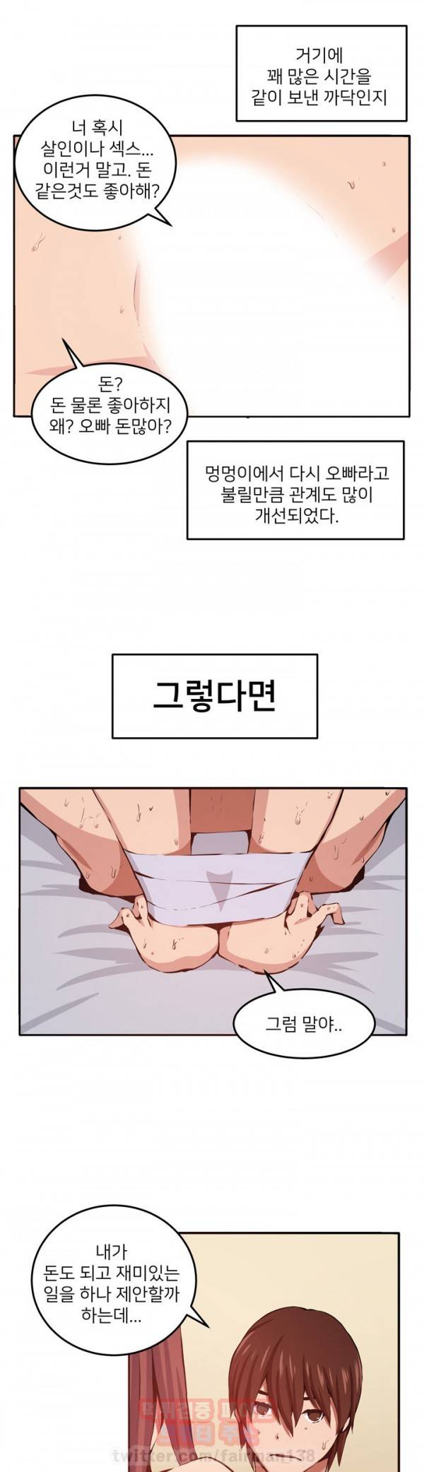 덫 11화 5