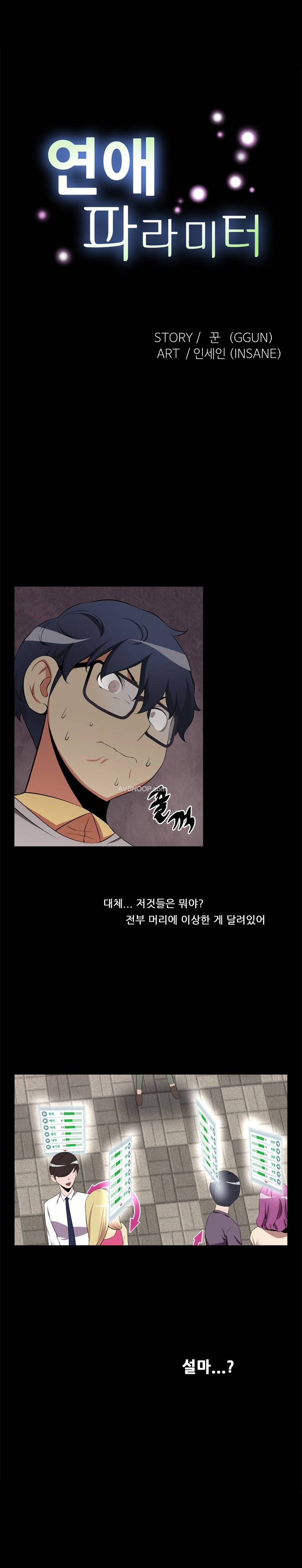 연애 파라미터 2화 1