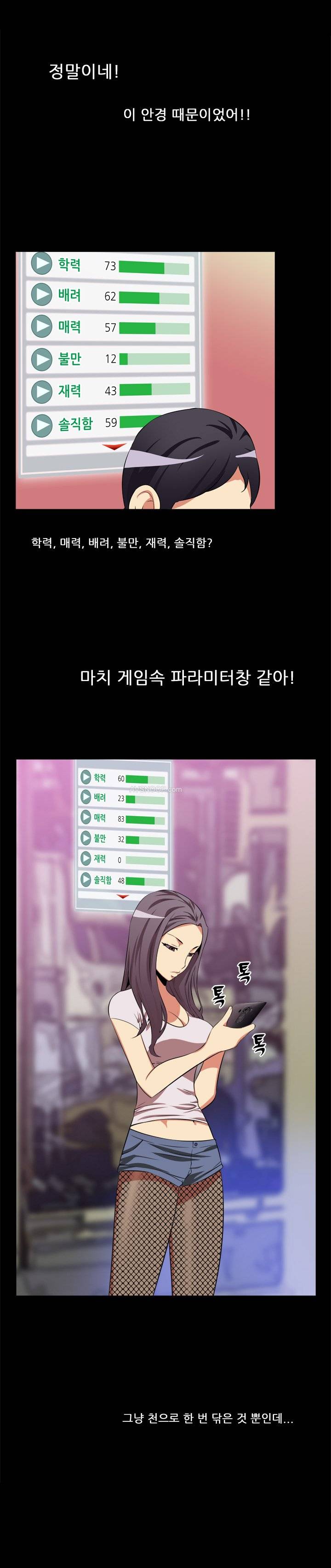 연애 파라미터 2화 3