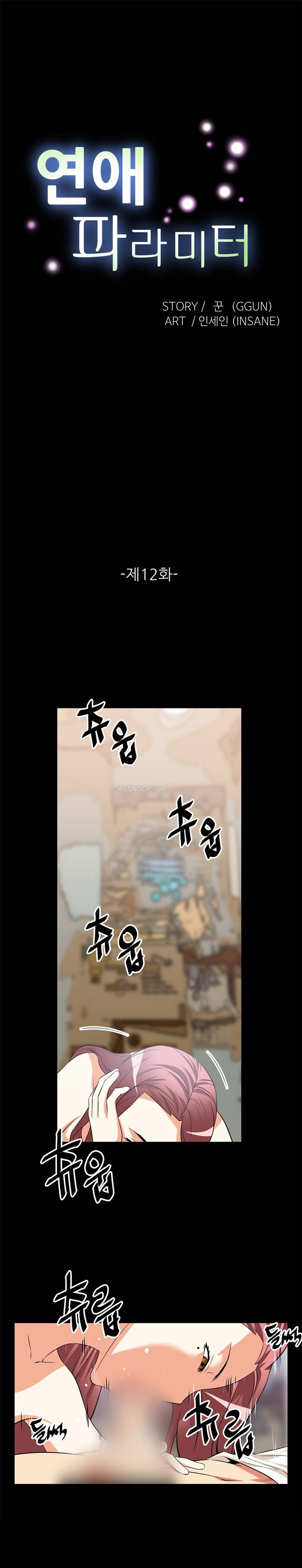 연애 파라미터 12화 1