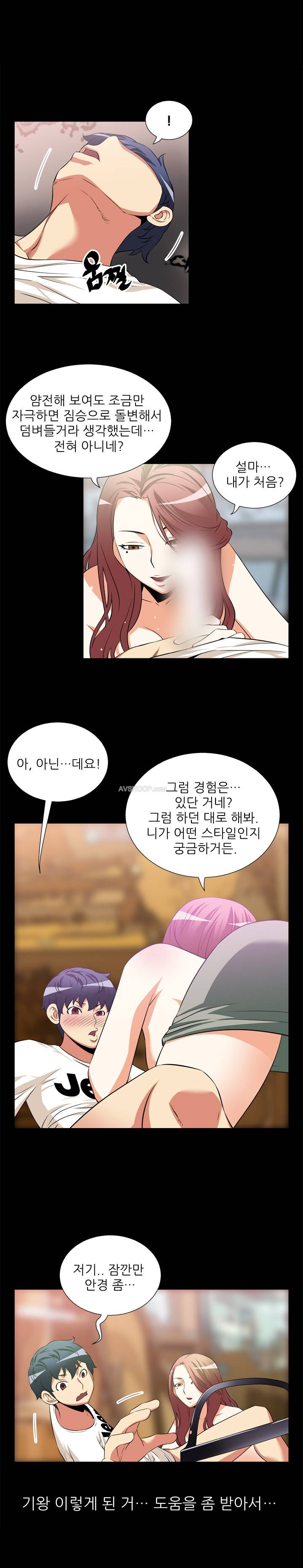 연애 파라미터 12화 2