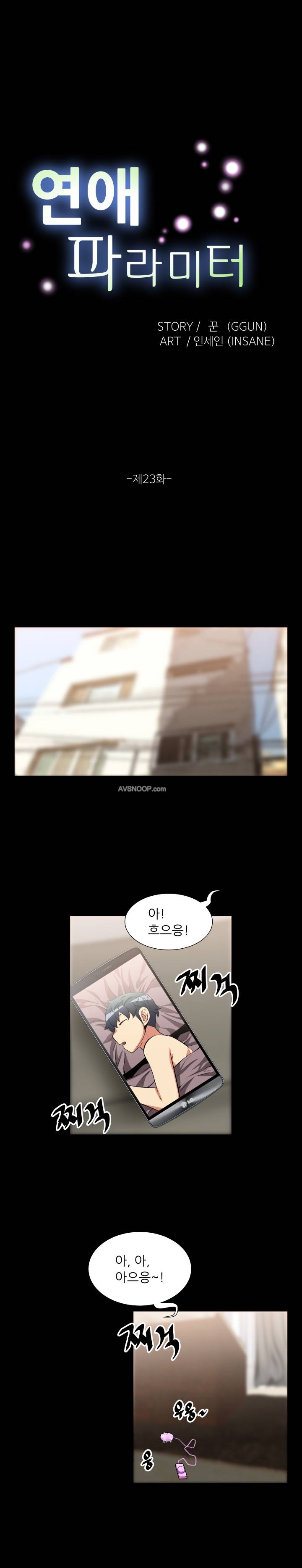연애 파라미터 23화 1