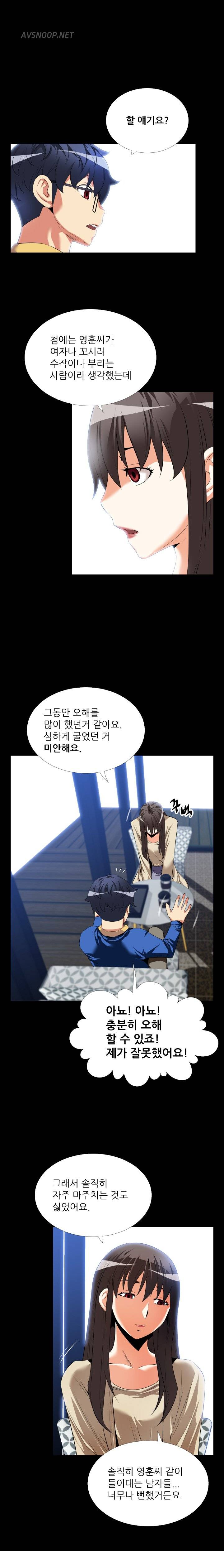 연애 파라미터 43화 2