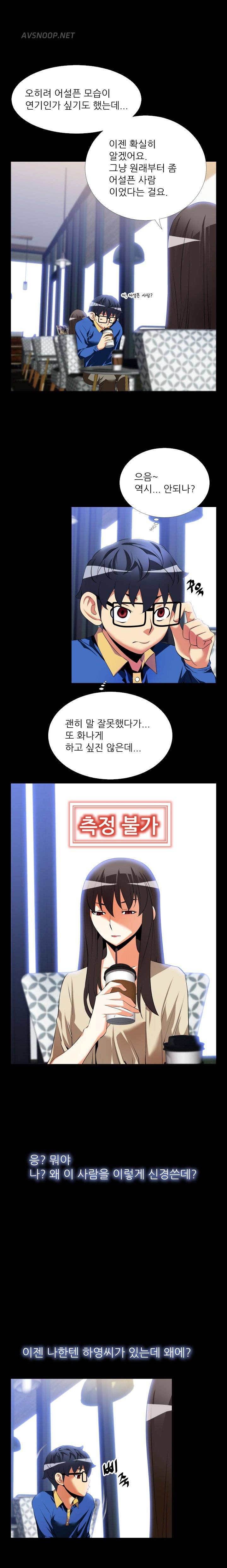 연애 파라미터 43화 3