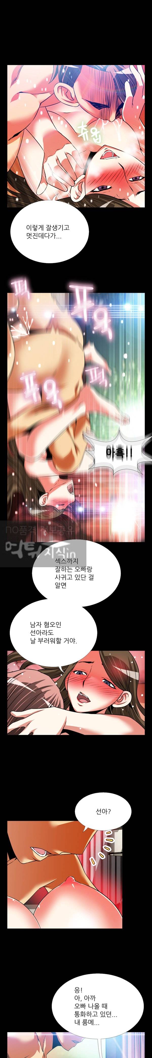 연애 파라미터 63화 1