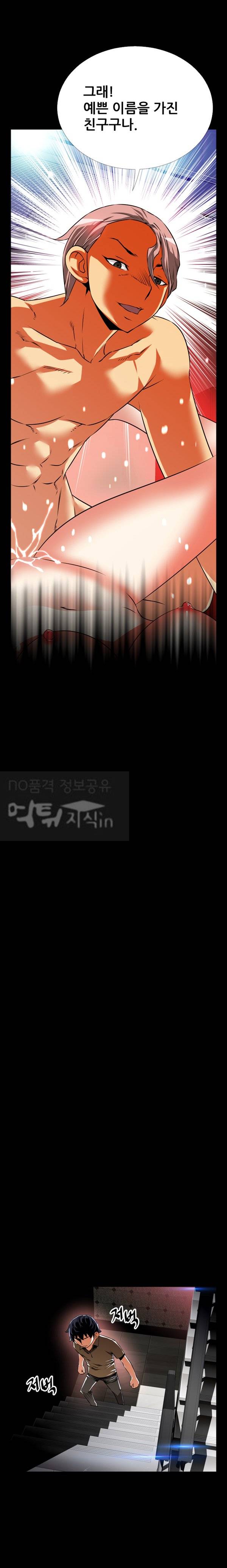 연애 파라미터 63화 3