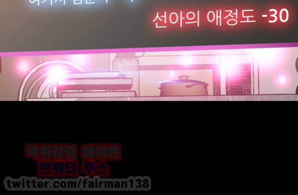 연애 파라미터 93화 5