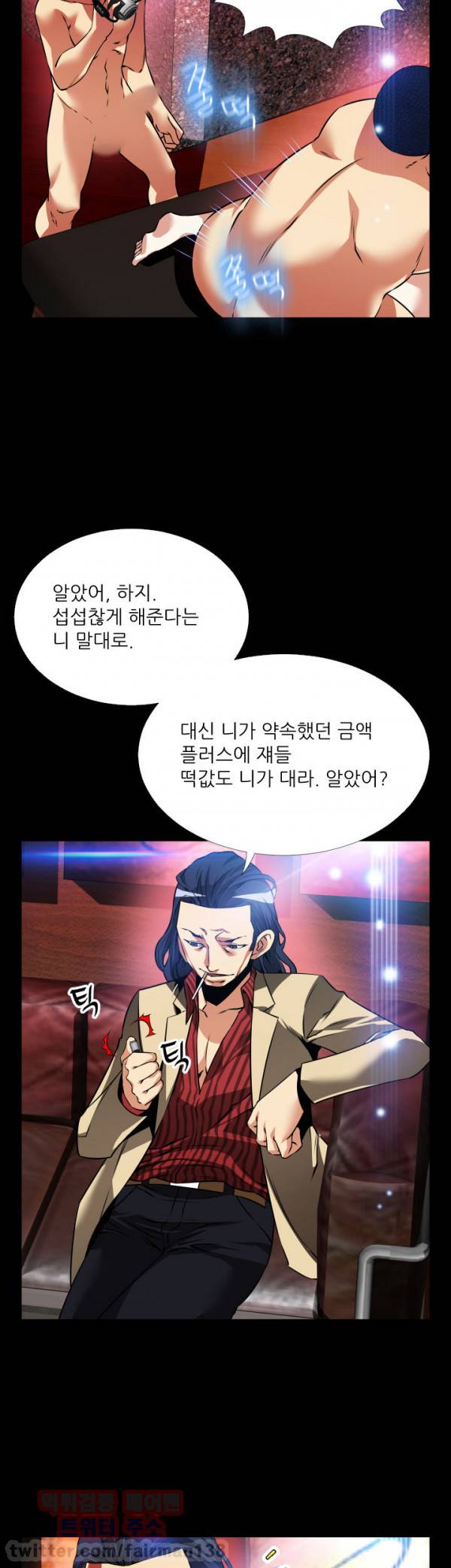 연애 파라미터 93화 12