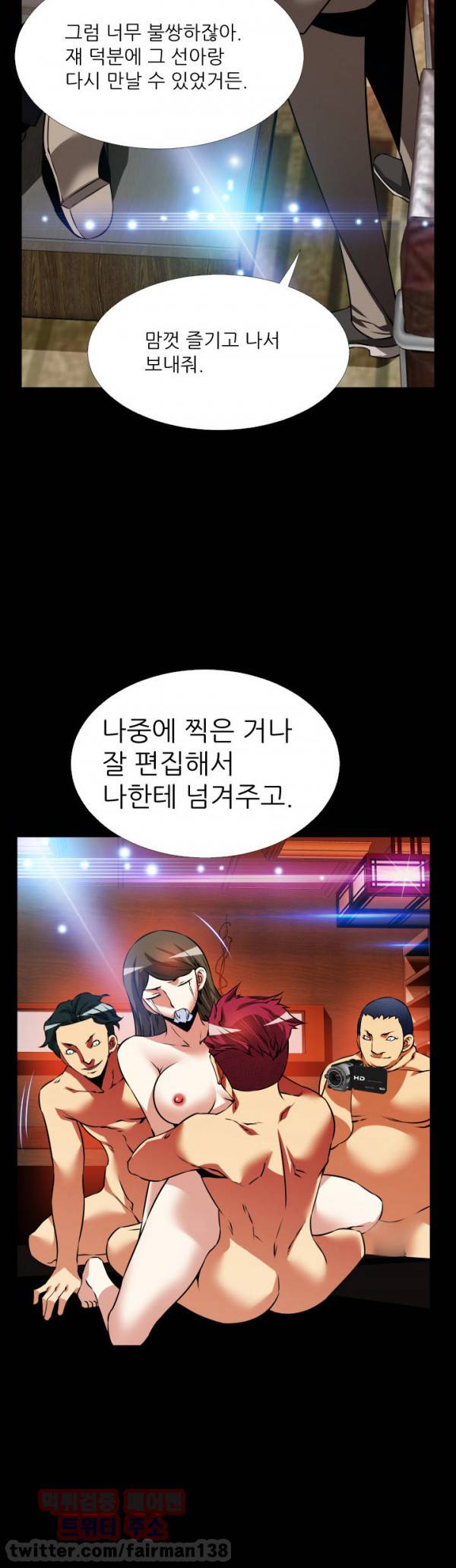 연애 파라미터 93화 19